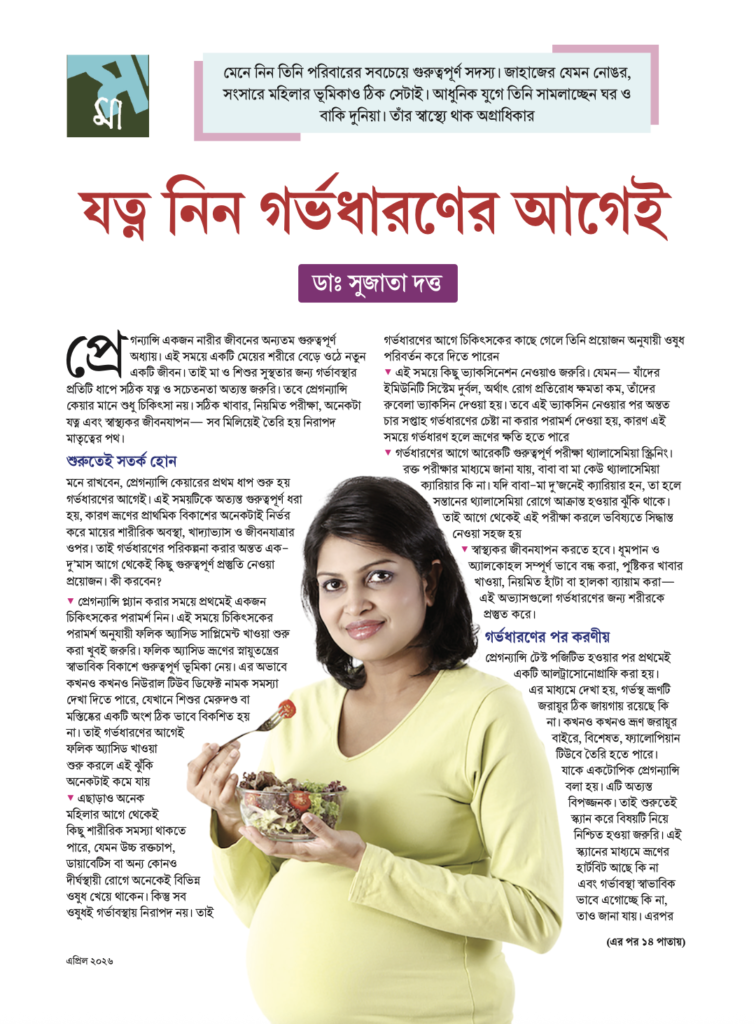Pregnancy Care - Dr Sujata Datta